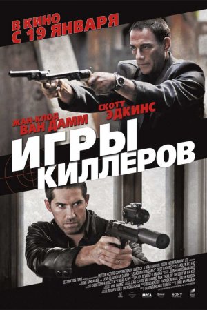 Смотреть Игры киллеров (2011) онлайн