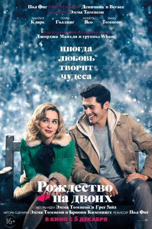 Смотреть Рождество на двоих (2019) онлайн