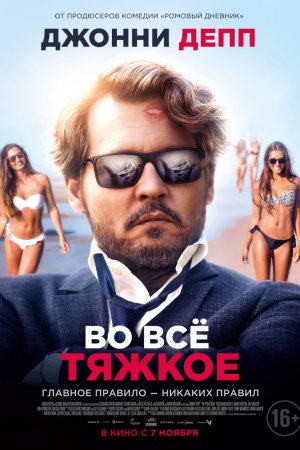 Смотреть Во всё тяжкое (2018) онлайн