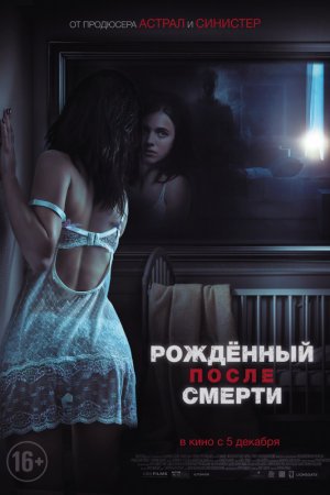 Смотреть Рожденный после смерти (2019) онлайн