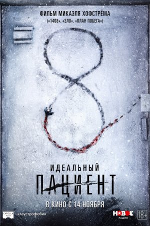 Смотреть Идеальный пациент (2019) онлайн