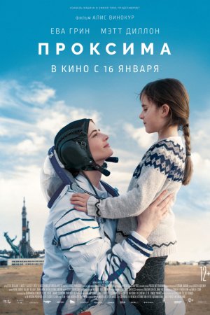 Смотреть Проксима (2019) онлайн