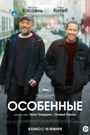 Смотреть Особенные (2019) онлайн