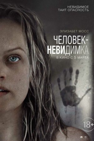 Смотреть Человек-невидимка (2020) онлайн