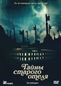 Смотреть Тайны старого отеля (2011) онлайн