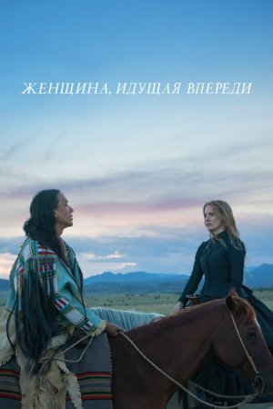 Смотреть Женщина, идущая впереди (2017) онлайн