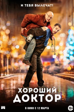 Смотреть Хороший доктор (2019) онлайн