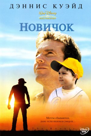 Смотреть Новичок (2002) онлайн