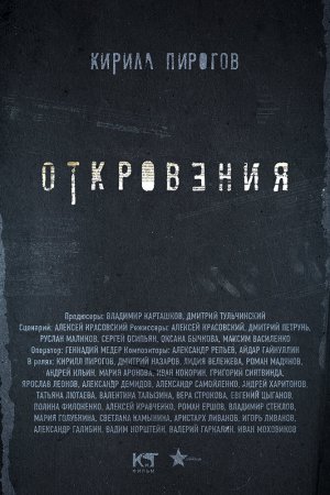 Смотреть Откровения (2011, сериал) онлайн