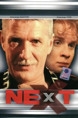 Смотреть Next. Следующий (2001, сериал) онлайн