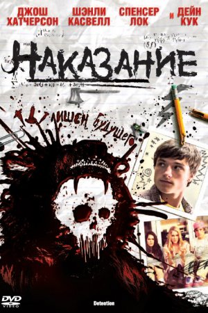 Смотреть Наказание (2011) онлайн