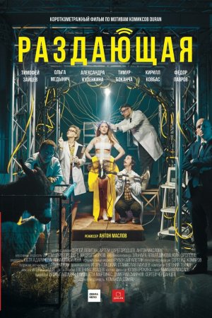 Смотреть Раздающая (2018) онлайн