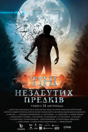 Смотреть Тени незабытых предков (2013) онлайн