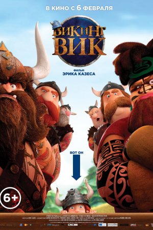 Смотреть Викинг Вик (2019) онлайн