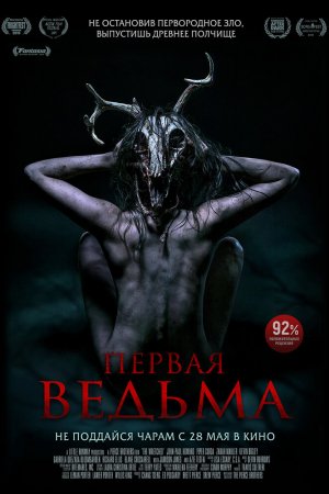 Смотреть Первая ведьма (2019) онлайн