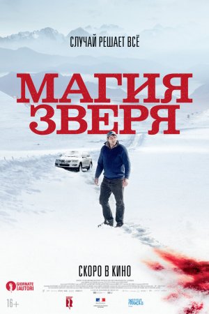 Смотреть Магия зверя (2019) онлайн