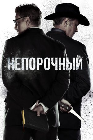 Смотреть Непорочный (2017, сериал) онлайн