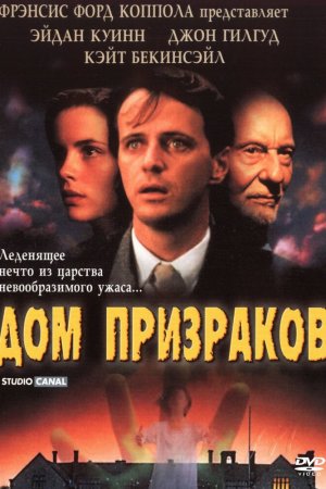 Дом призраков (1995)