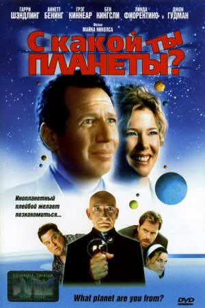 Смотреть С какой ты планеты? (2000) онлайн