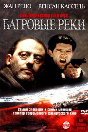 Смотреть Багровые реки (2000) онлайн