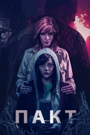 Смотреть Пакт (2018) онлайн