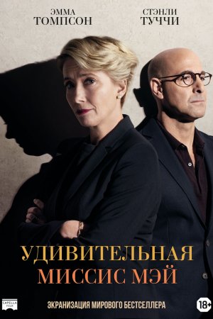 Смотреть Удивительная миссис Мэй (2017) онлайн