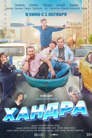 Смотреть Хандра (2019) онлайн