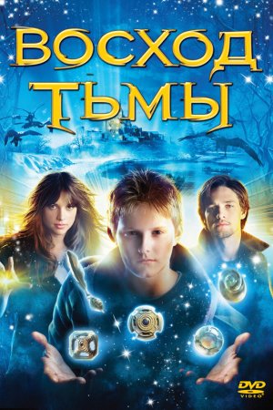 Восход тьмы (2007)