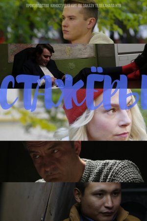 Смотреть Стажёры (2019, сериал) онлайн