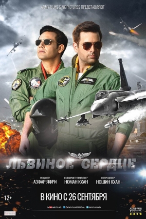 Смотреть Львиное сердце (2019) онлайн