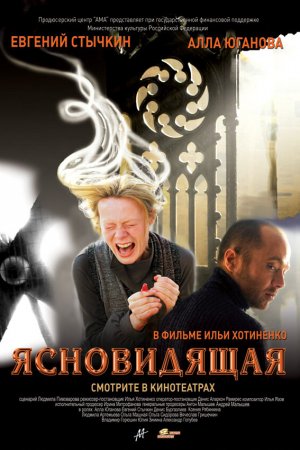 Смотреть Ясновидящая (2009) онлайн