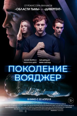 Смотреть Поколение Вояджер (2021) онлайн