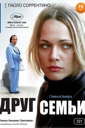 Смотреть Друг семьи (2006) онлайн