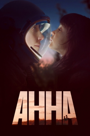 Анна (2021, сериал)