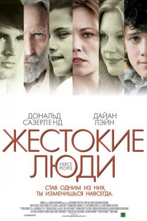 Смотреть Жестокие люди (2005) онлайн