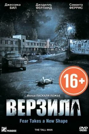 Смотреть Верзила (2012) онлайн