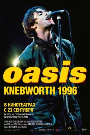 Смотреть Oasis Knebworth 1996 (2021) онлайн