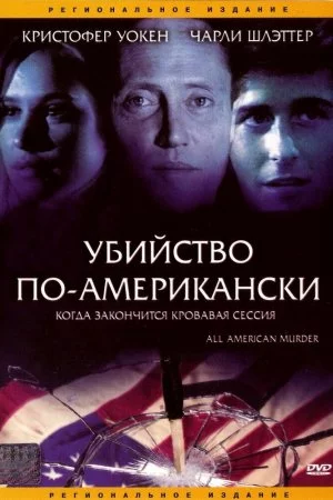 Смотреть Убийство по-американски (1991) онлайн