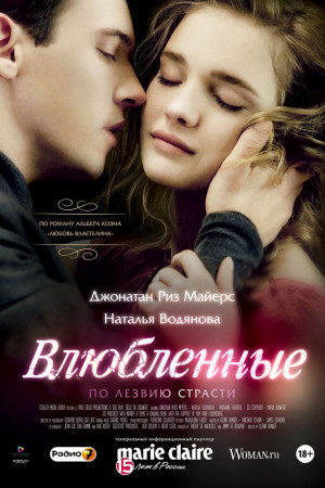 Смотреть Влюбленные (2012) онлайн