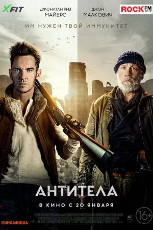 Смотреть Антитела (2021) онлайн