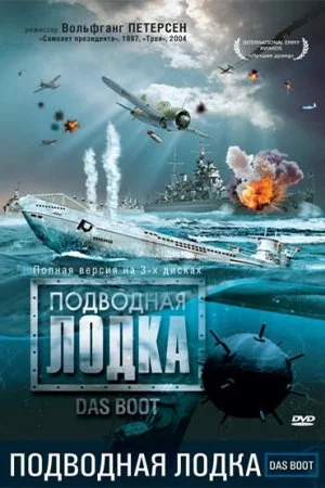 Смотреть Подводная лодка (1985, сериал) онлайн