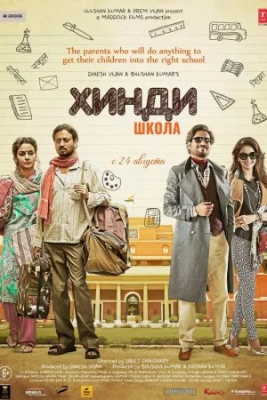 Смотреть Хинди школа (2017) онлайн