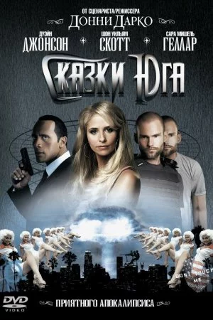 Смотреть Сказки юга (2006) онлайн