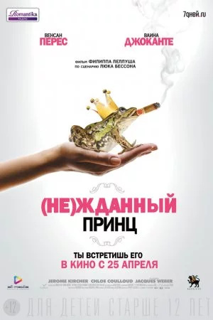 Смотреть (Не)жданный принц (2013) онлайн