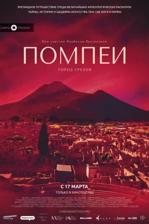 Смотреть Помпеи: Город грехов (2021) онлайн