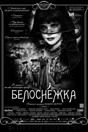 Смотреть Белоснежка (2012) онлайн