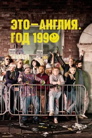 Смотреть Это - Англия. Год 1990 (2015, сериал) онлайн