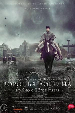 Смотреть Воронья лощина (2022) онлайн