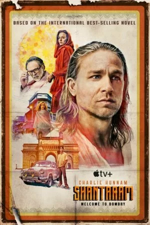 Шантарам (2022, сериал)