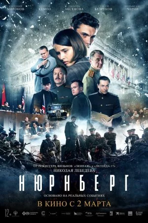 Смотреть Нюрнберг (2023) онлайн